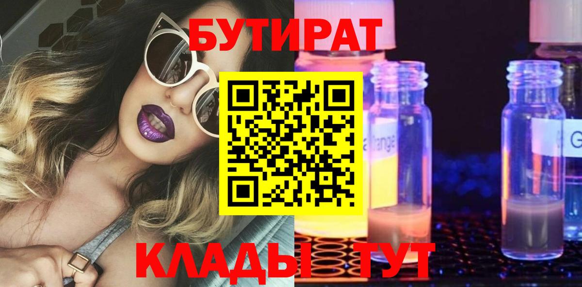 БУТИРАТ  Бутират BDO 33%  Вход с VPN  Ессентуки 