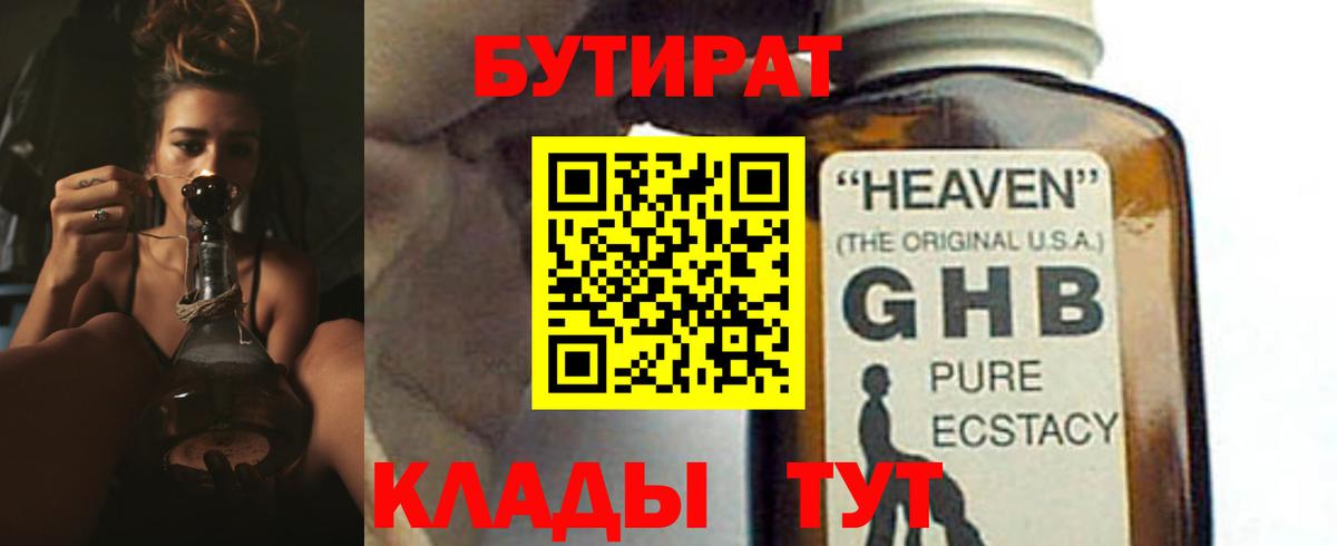 БУТИРАТ вода Ессентуки