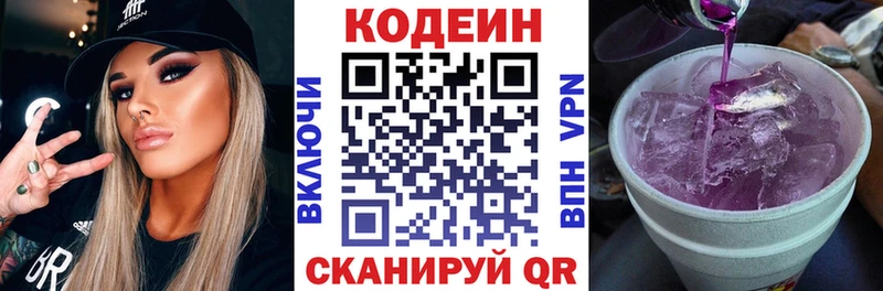 купить наркотик  Ессентуки  Codein Purple Drank 