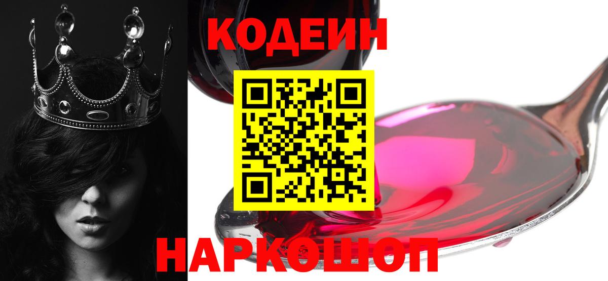 Кодеиновый сироп Lean Purple Drank Ессентуки