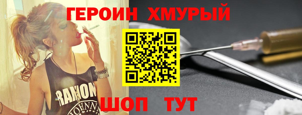 Героин Heroin  Вход с VPN  Героин  Ессентуки 