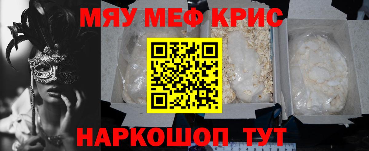 Меф мяу мяу мука Ессентуки